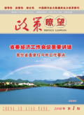 政策瞭望