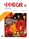 中国民政