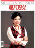 现代妇女