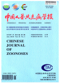 中国人兽共患病学报
