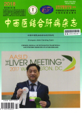 中西医结合肝病杂志
