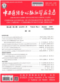 中西醫結合心腦血管病雜志