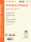 中华消化外科杂志