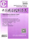 中國(guó)感染控制雜志