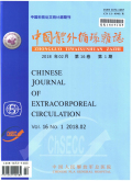 中国体外循环杂志