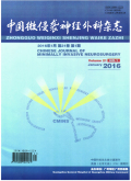 中国微侵袭神经外科杂志