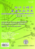 组织工程与重建外科杂志