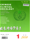 临床肿瘤学杂志