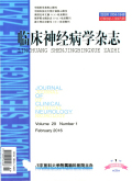临床神经病学杂志