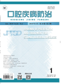 广东牙病防治