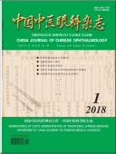 中国中医眼科杂志