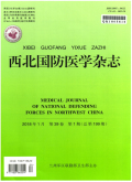 西北国防医学杂志