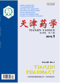 天津药学
