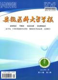 安徽医科大学学报