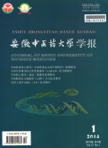 安徽中医学院学报