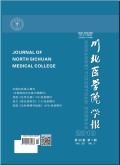 川北医学院学报