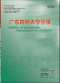 广东药学院学报