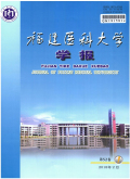 福建医科大学学报