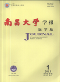 南昌大学学报（医学版）