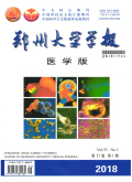 郑州大学学报（医学版）