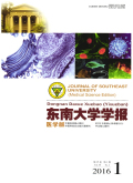 东南大学学报（医学版）