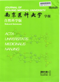 南京医科大学学报（自然科学版）
