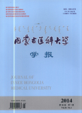 内蒙古医学院学报