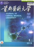 首都医科大学学报