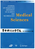 華中科技大學(xué)學(xué)報(bào)（醫(yī)學(xué)）（英德文版）