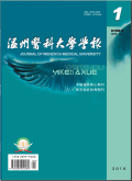 温州医学院学报