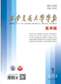 西安交通大学学报（医学版）