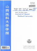 山西医科大学学报