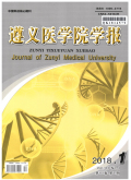 遵义医学院学报