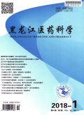 黑龙江医药科学