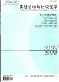 实验动物与比较医学