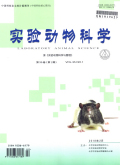 实验动物科学