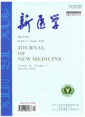 新医学