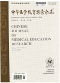中华医学教育探索杂志