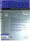 医学与哲学