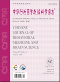 中华行为医学与脑科学杂志