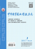 中华医学图书情报杂志