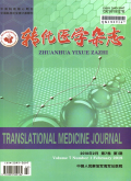 转化医学杂志