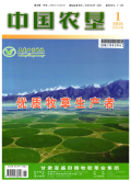 中国农垦