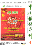 中国植保导刊