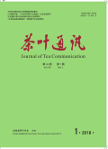 茶叶通讯