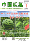 中国瓜菜