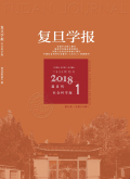 復旦學報（社會科學版）