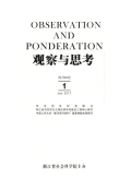 观察与思考