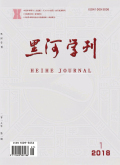 黑河学刊