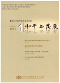 和平与发展